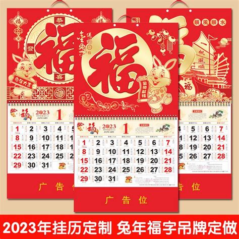 2023年 黃曆